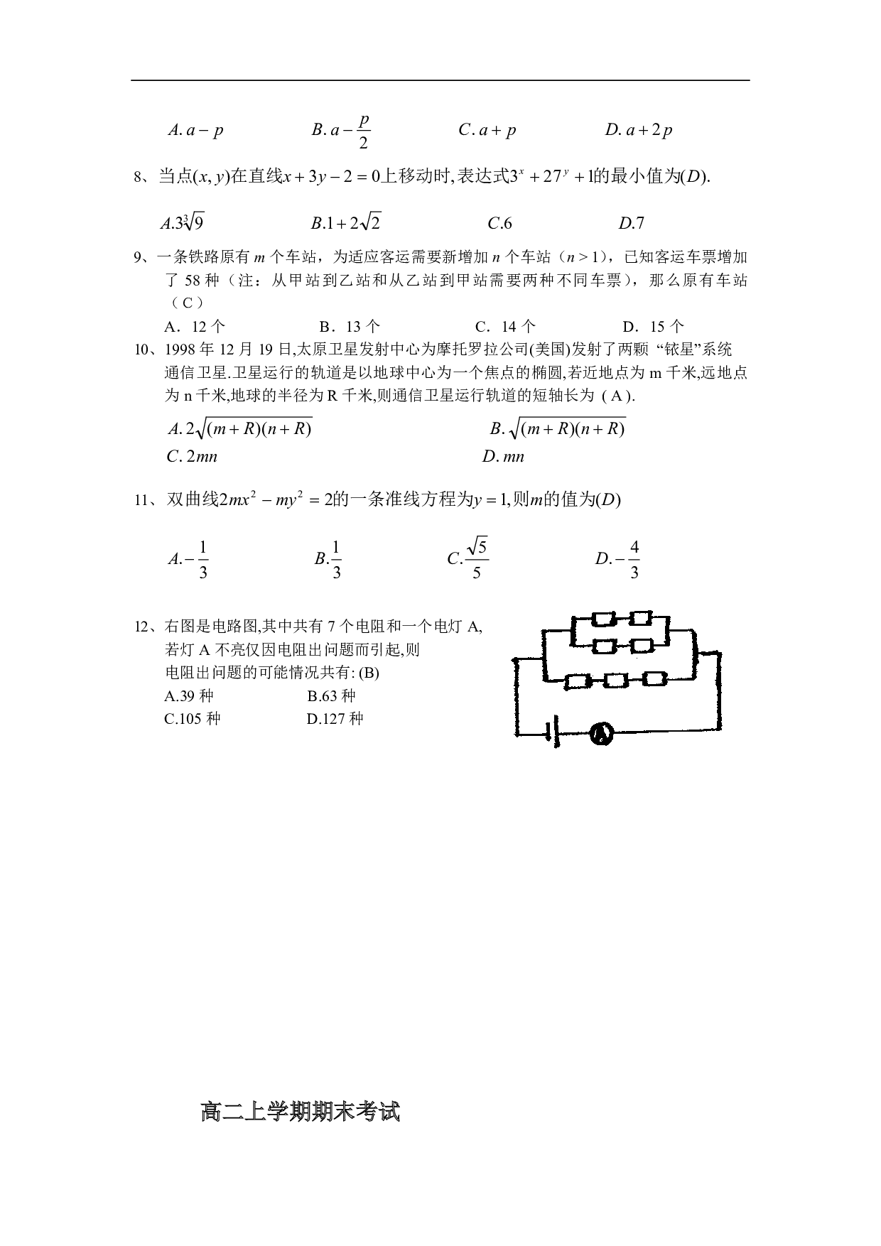 高二数学上学期期末考试1.pdf