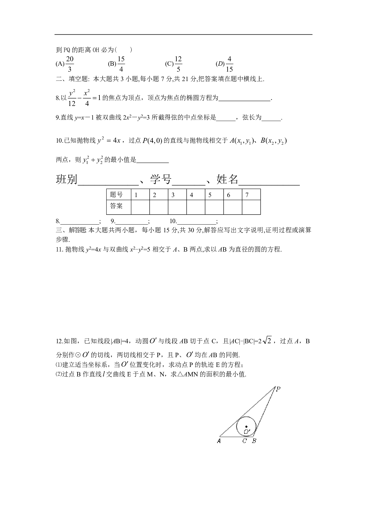 高二数学上学期期末复习训练5 出题人广东省阳江市第一中学周如钢.pdf