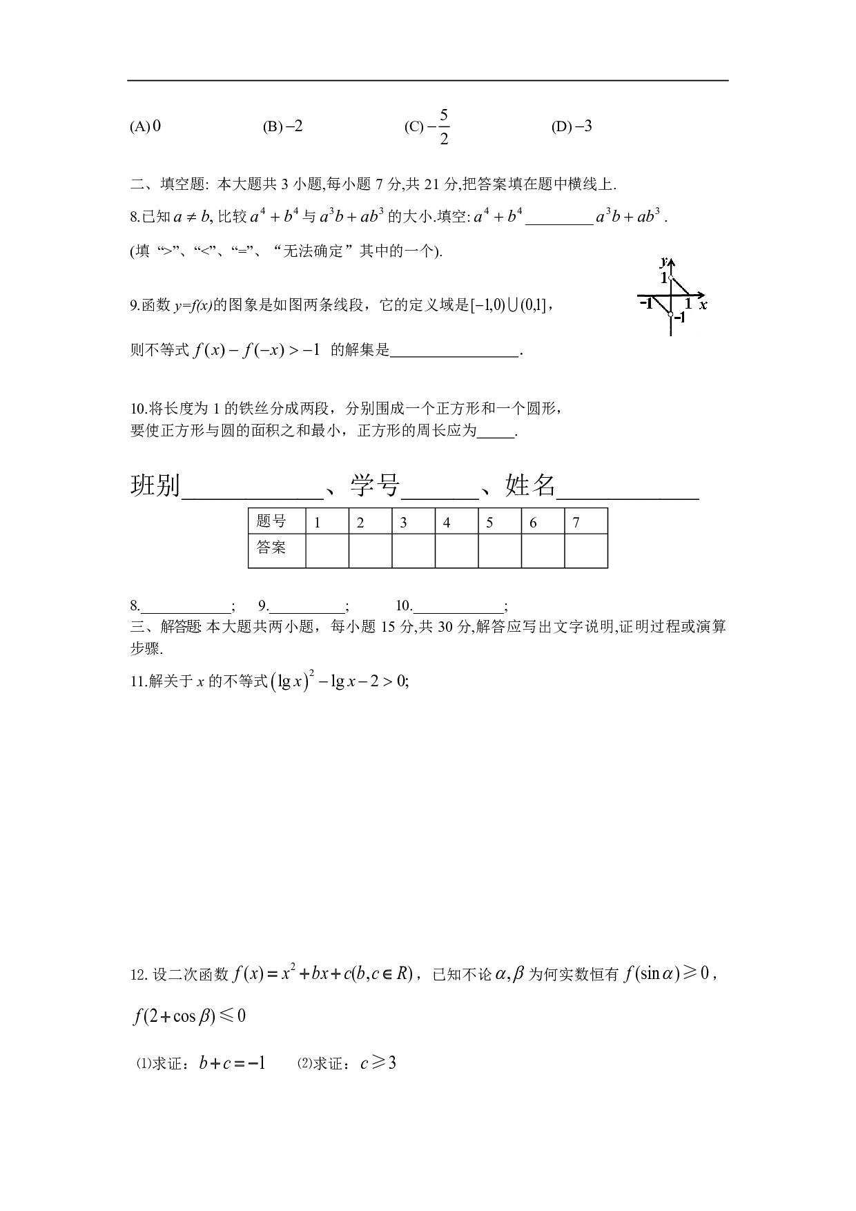 高二数学上学期期末复习训练3 出题人广东省阳江市第一中学周如钢.pdf