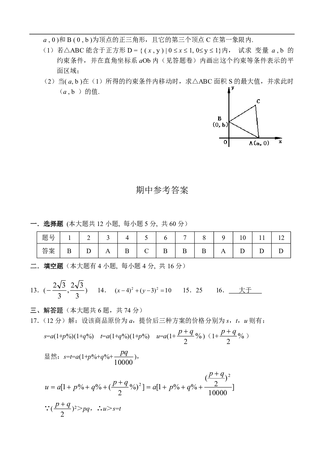 高二数学同步测试期中试题.pdf