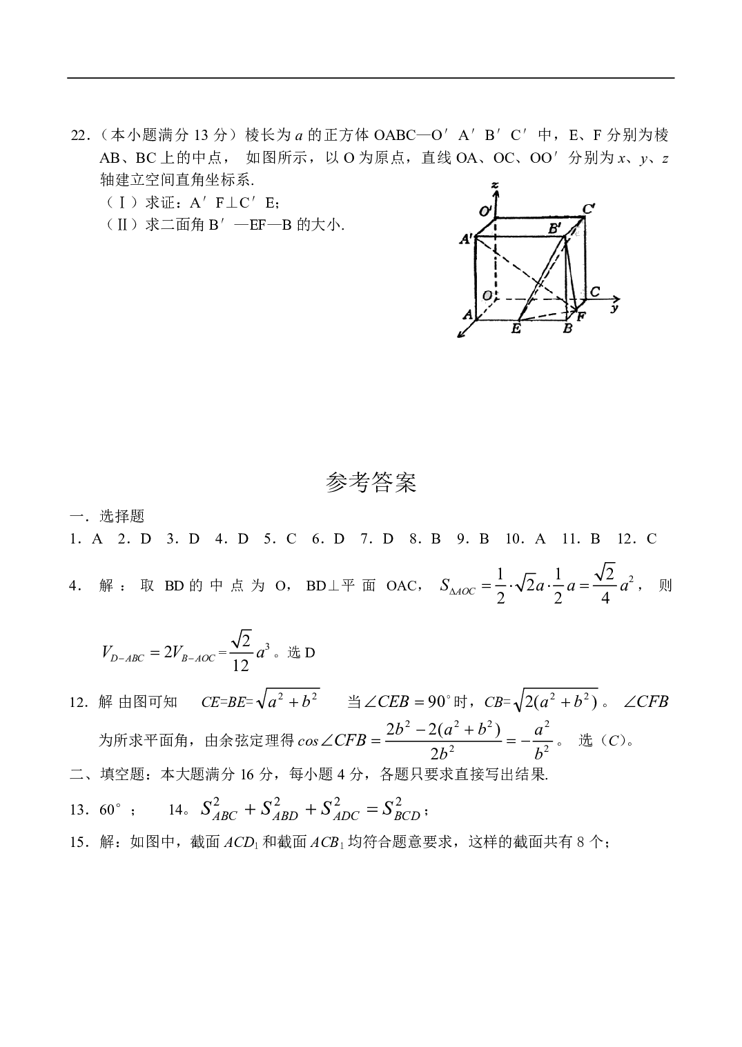 高二数学同步测试&mdash;平面和平面的位置关系（3）.pdf