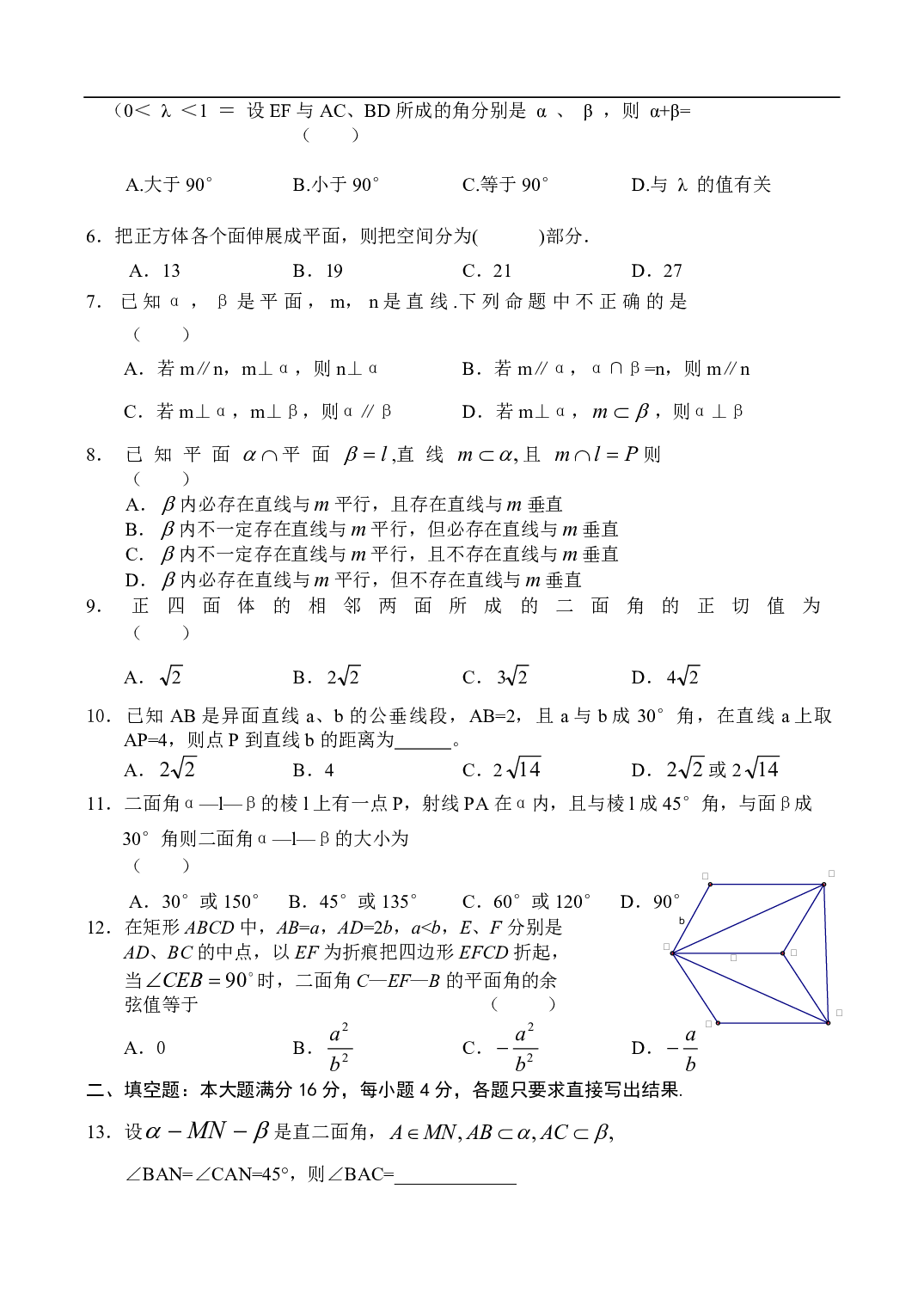 高二数学同步测试&mdash;平面和平面的位置关系（3）.pdf