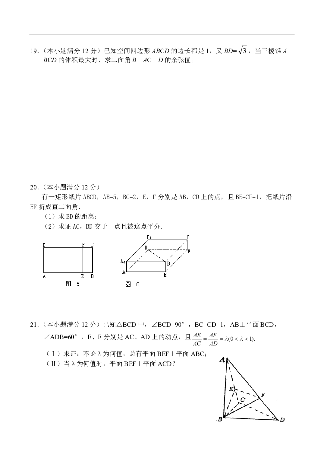 高二数学同步测试&mdash;平面和平面的位置关系（3）.pdf