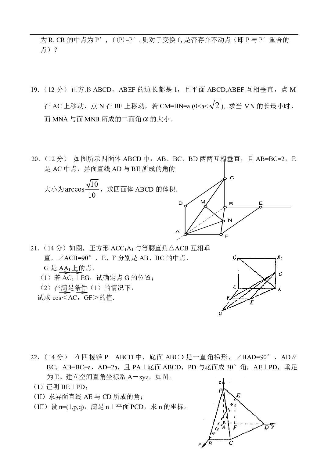 高二数学同步测试-空间向量.pdf