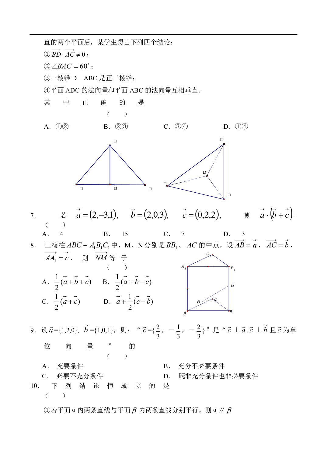 高二数学同步测试-空间向量.pdf