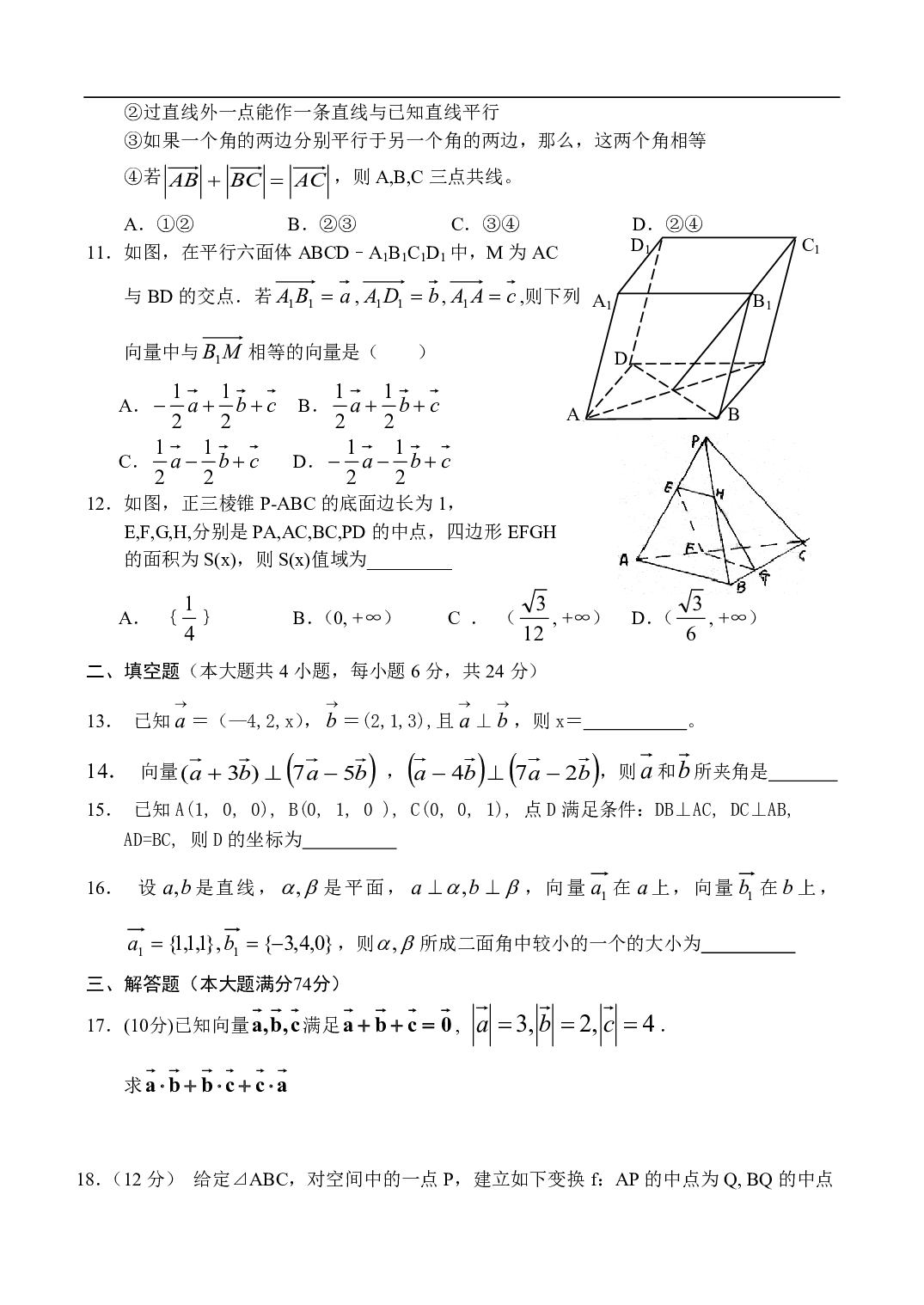 高二数学同步测试-空间向量.pdf