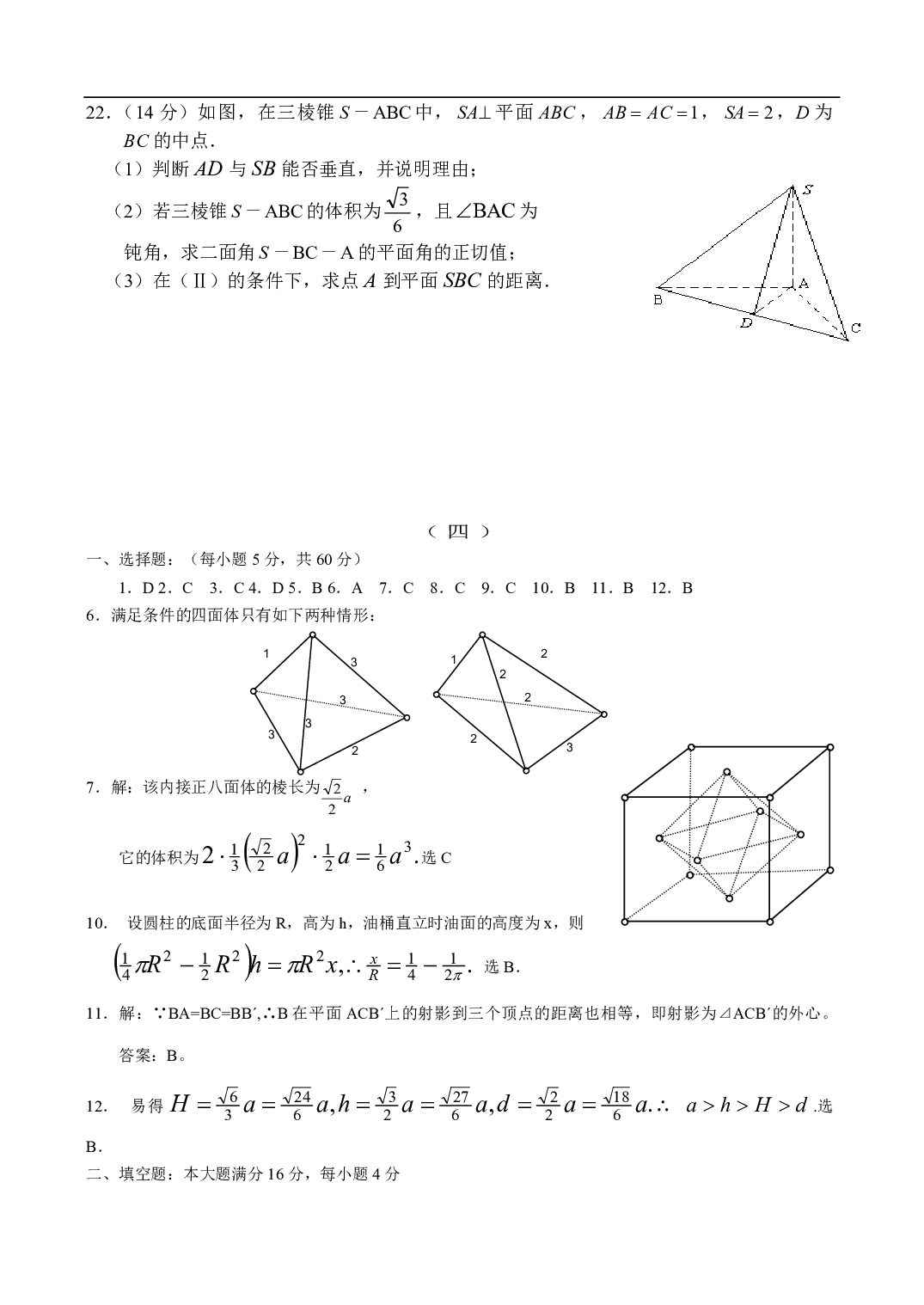 高二数学同步测试&mdash;简单几何体（4）.pdf