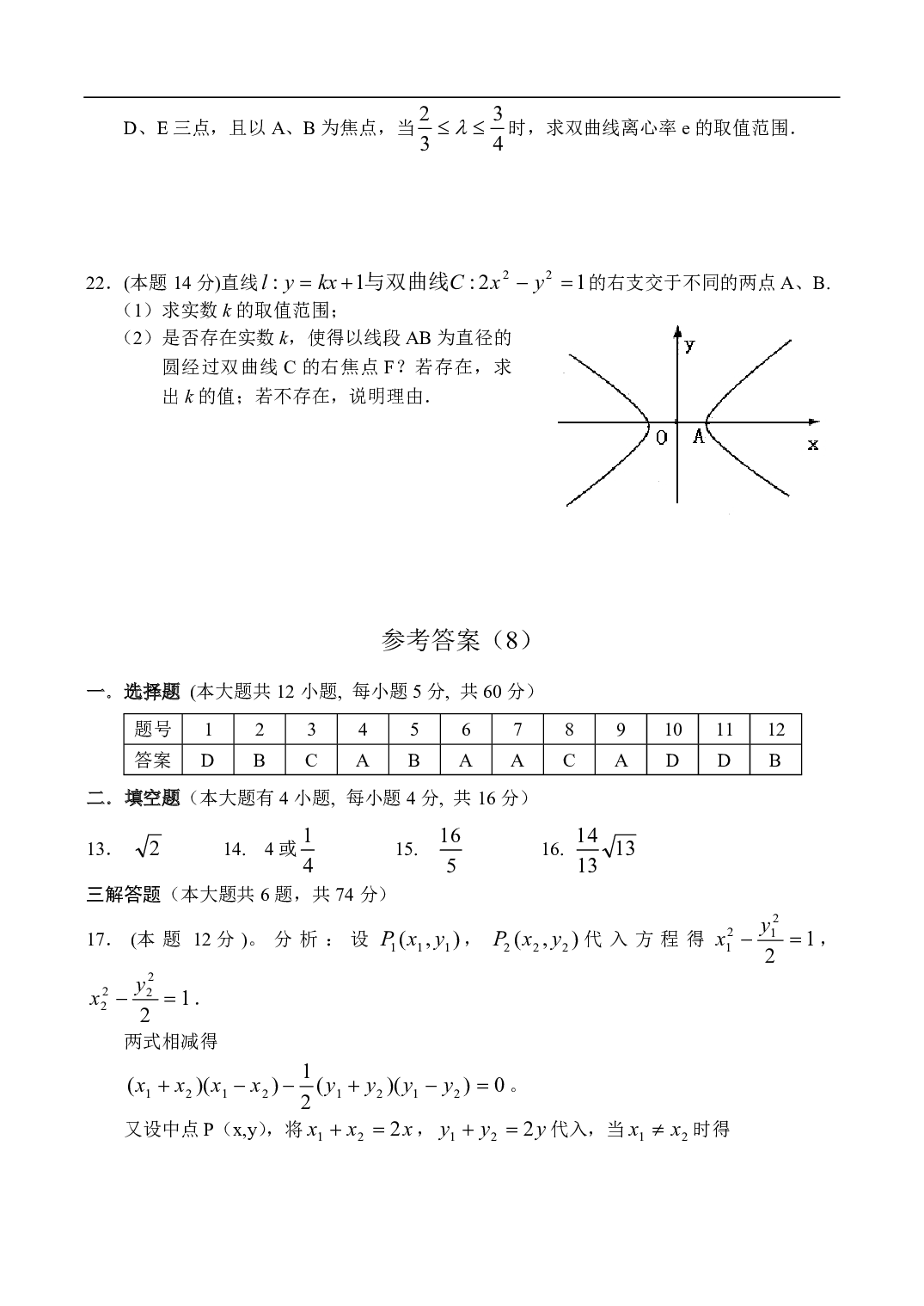 高二数学同步测试（8）&mdash;双曲线及几何性质.pdf