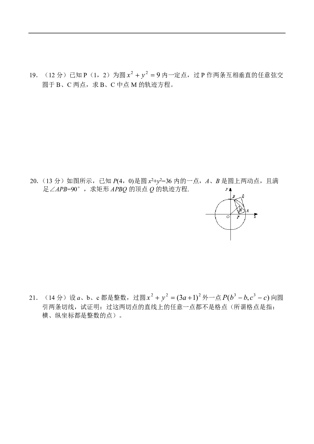 高二数学同步测试（5）&mdash;曲线方程和圆.pdf