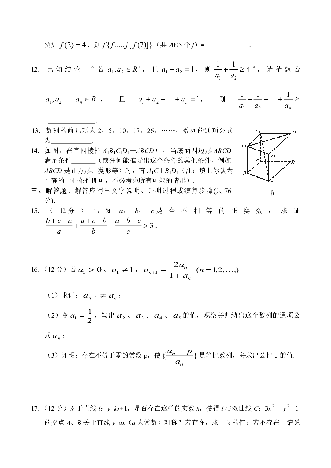 高二数学同步测试8.pdf