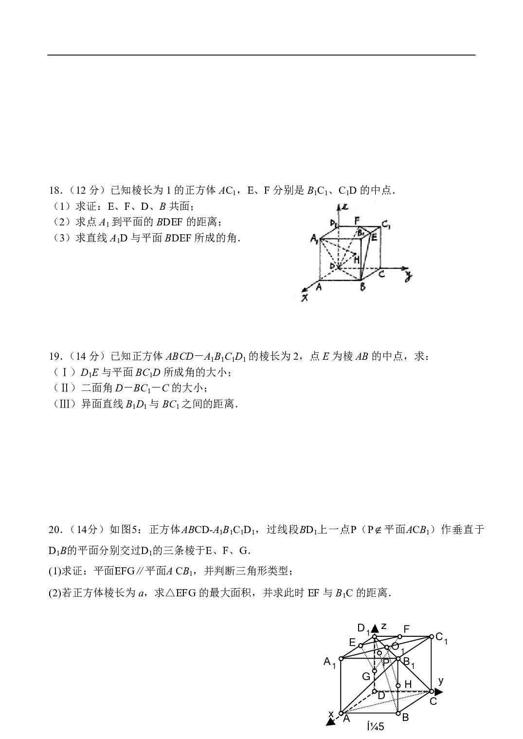 高二数学同步测试5.pdf