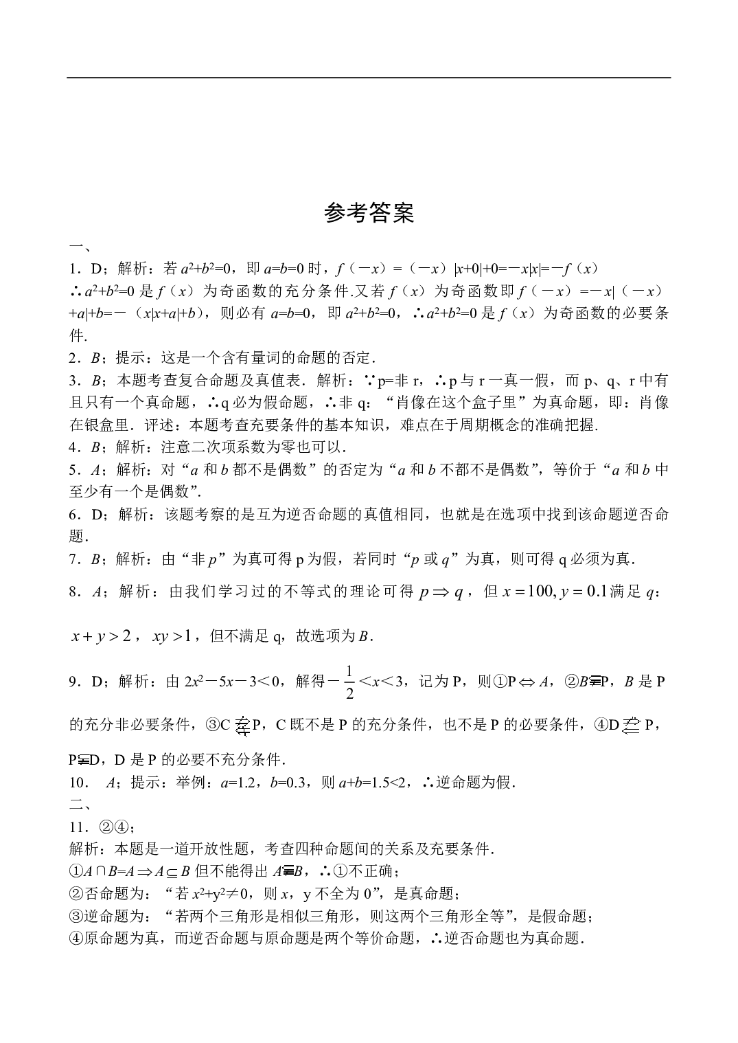 高二数学同步测试1.pdf