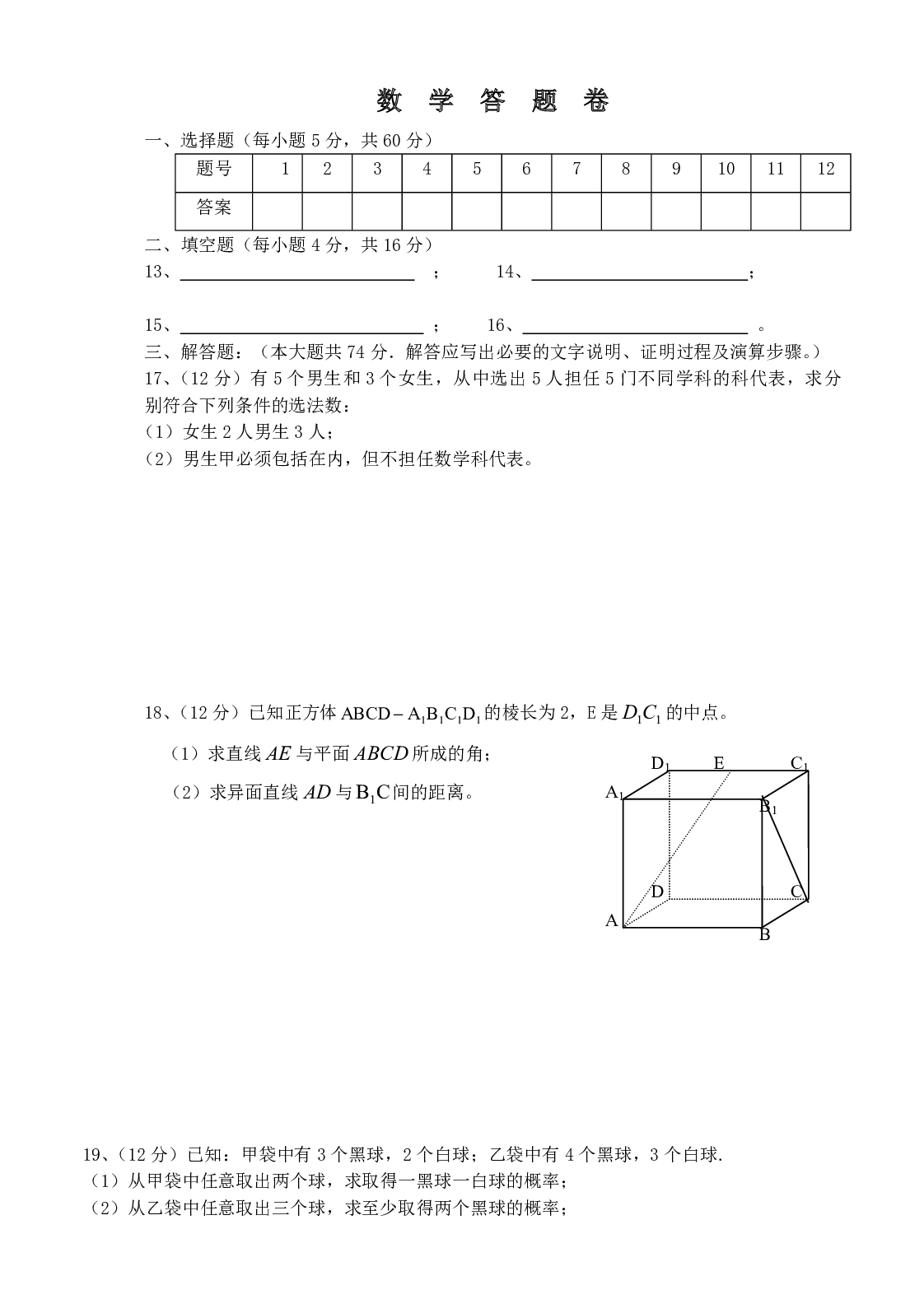 高二数学通江中学高2007级第四学期中期考试数学试题（理）.pdf