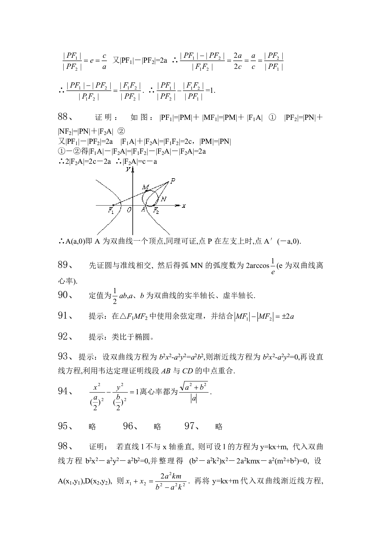 高二数学双曲线解答题5.pdf