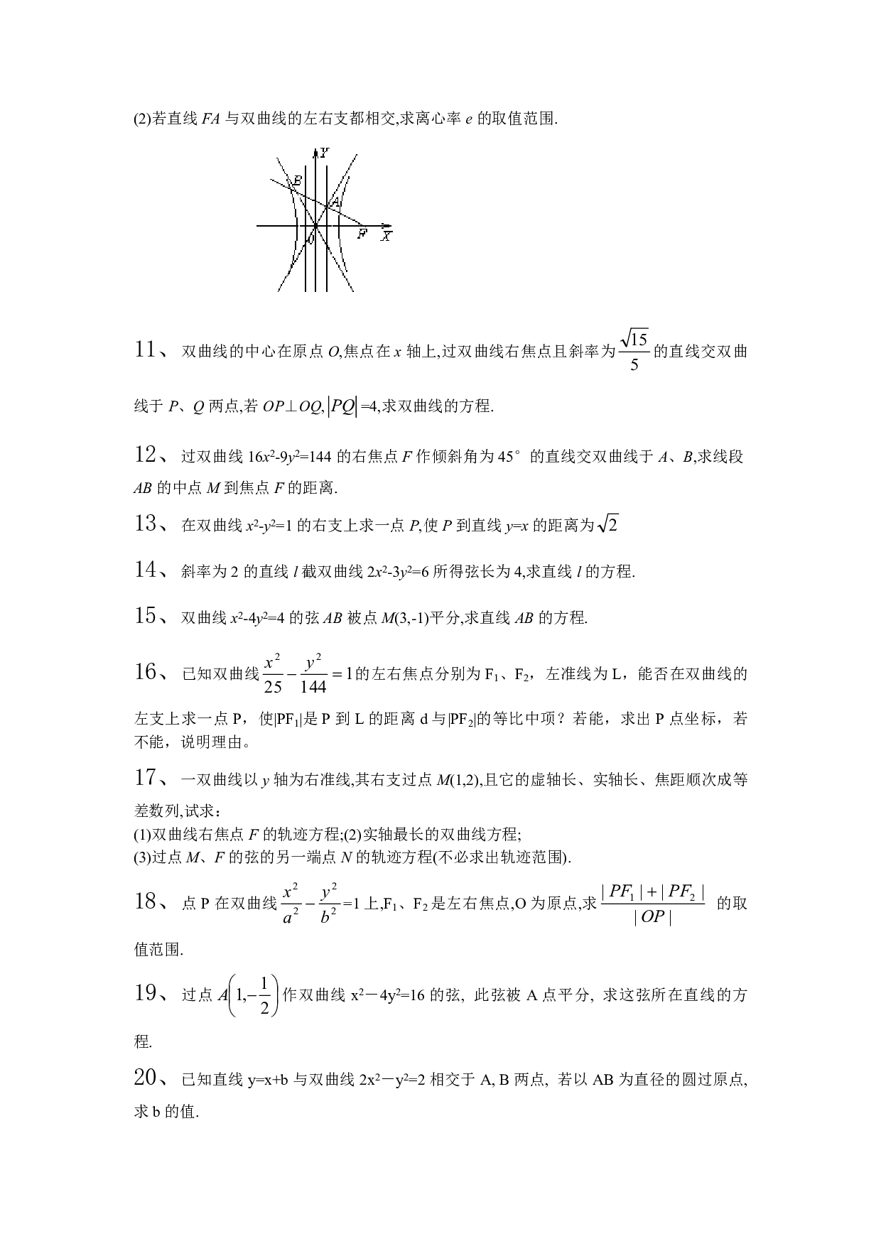 高二数学双曲线解答题1.pdf