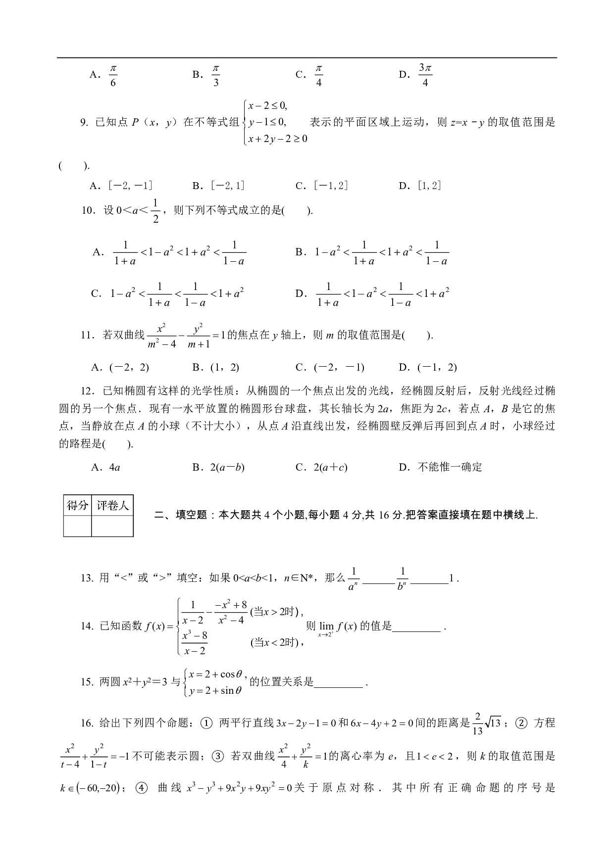 高二数学上期末考试模拟试题（文）.pdf