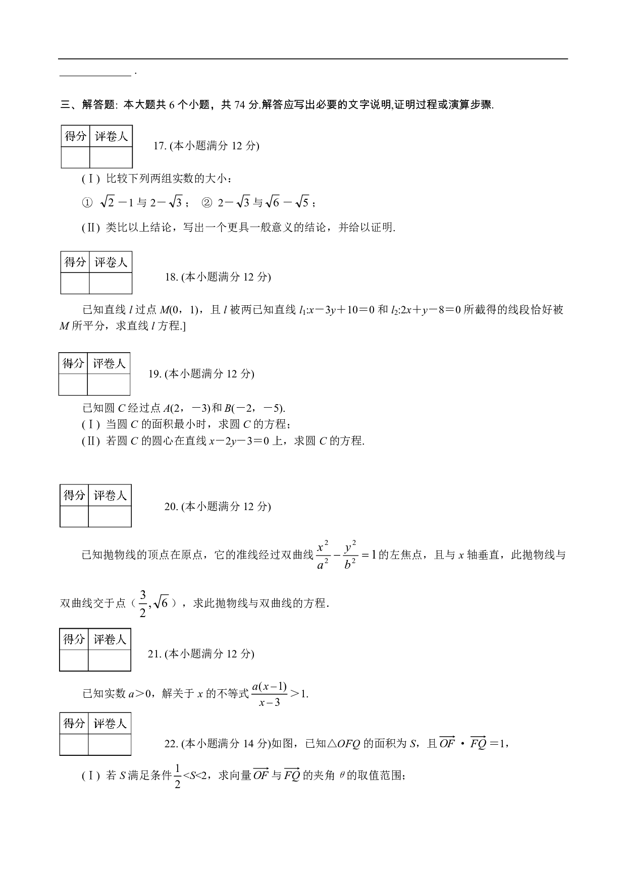 高二数学上期末考试模拟试题（文）.pdf