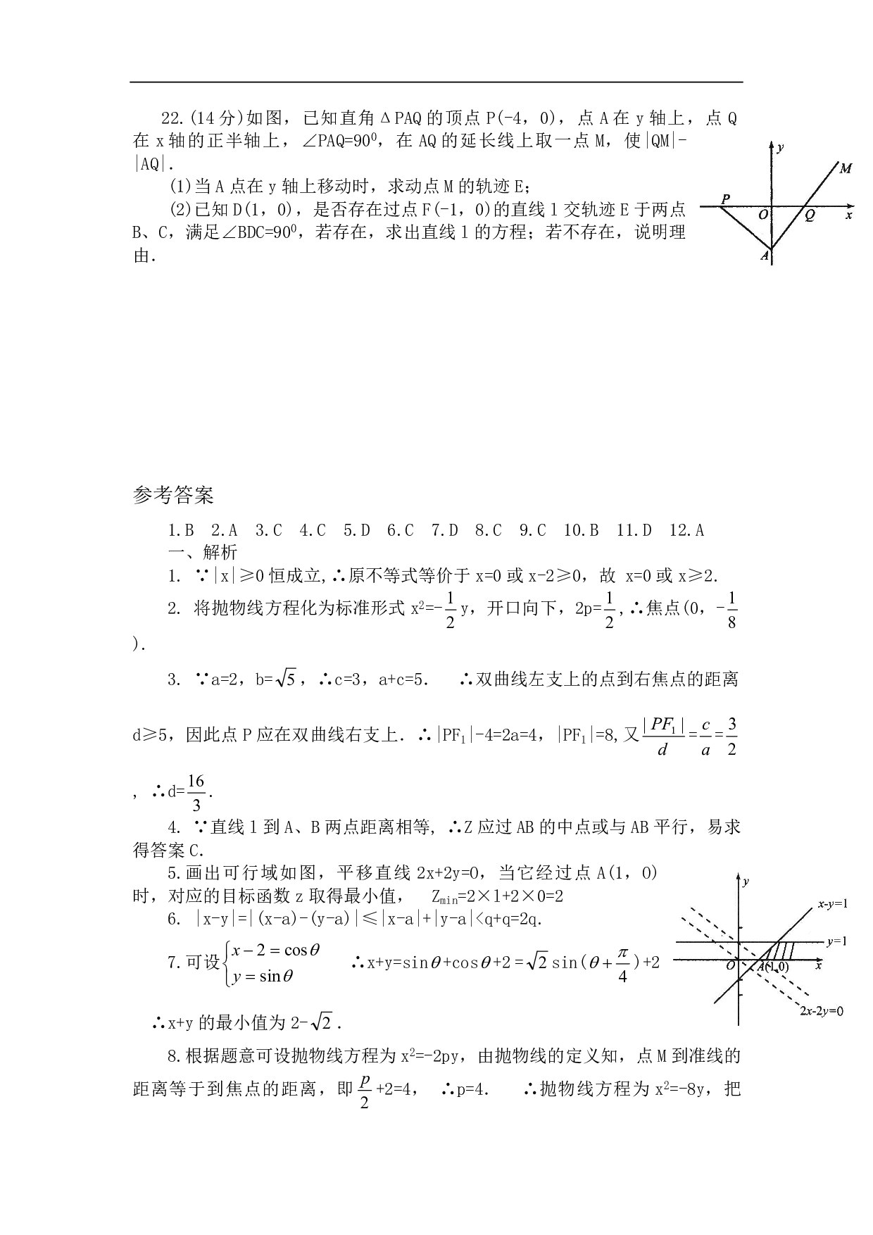 高二数学上期末考试模拟试题14.pdf