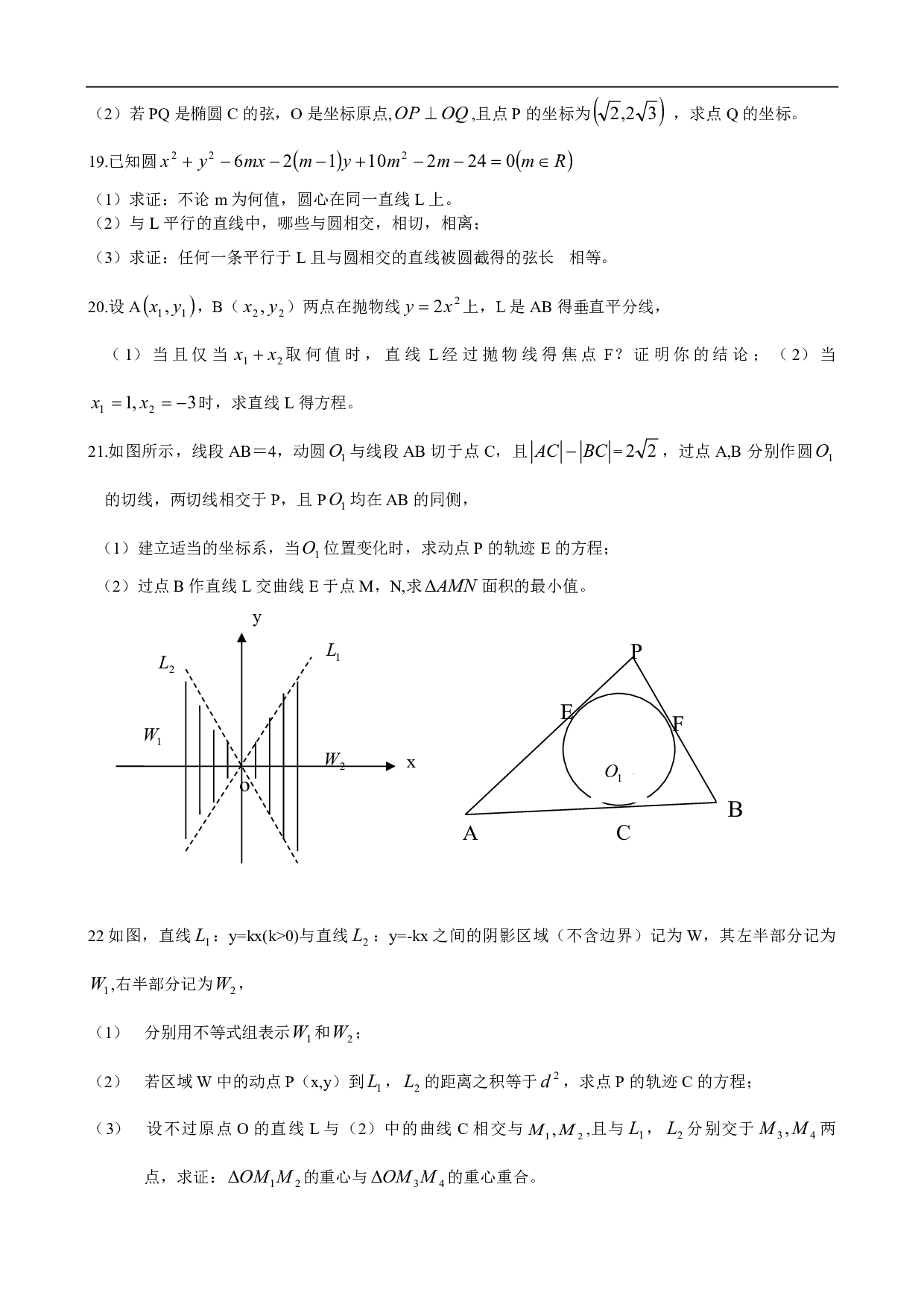 高二数学上期末考试模拟试题12.pdf