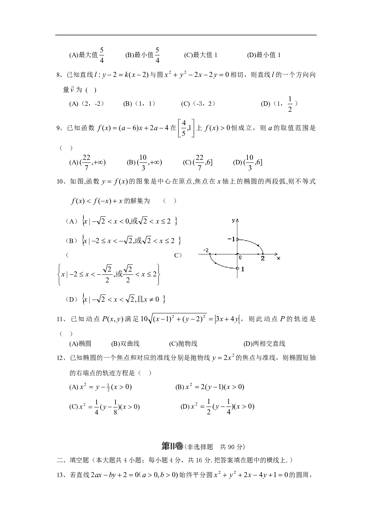 高二数学上期末考试模拟试题7.pdf