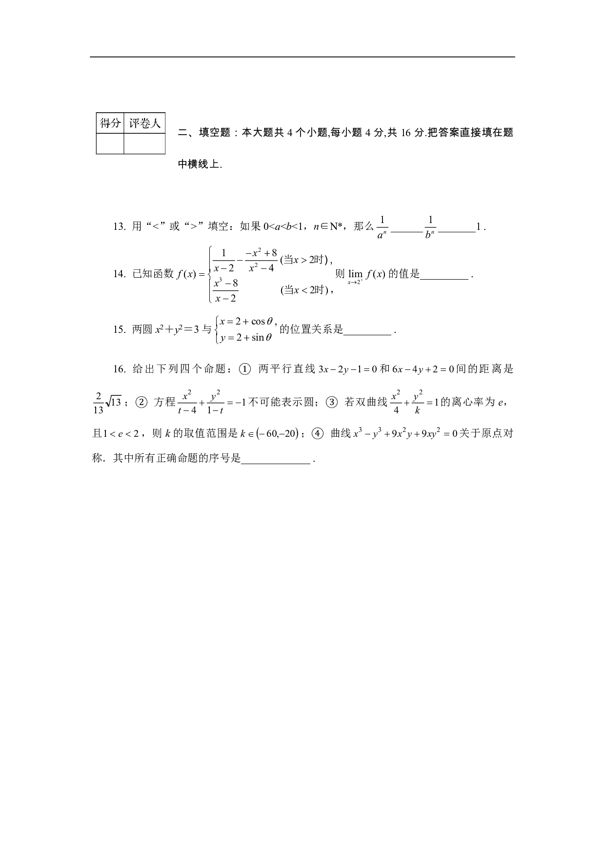 高二数学上期末考试模拟试题3.pdf