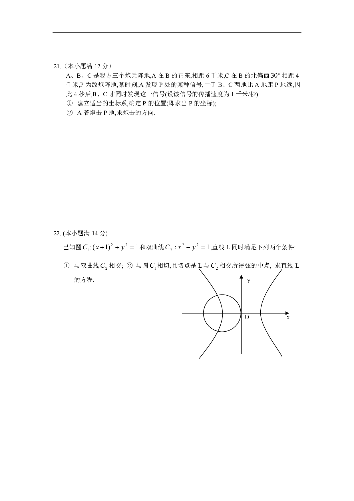 高二数学上期末考试模拟试题2.pdf