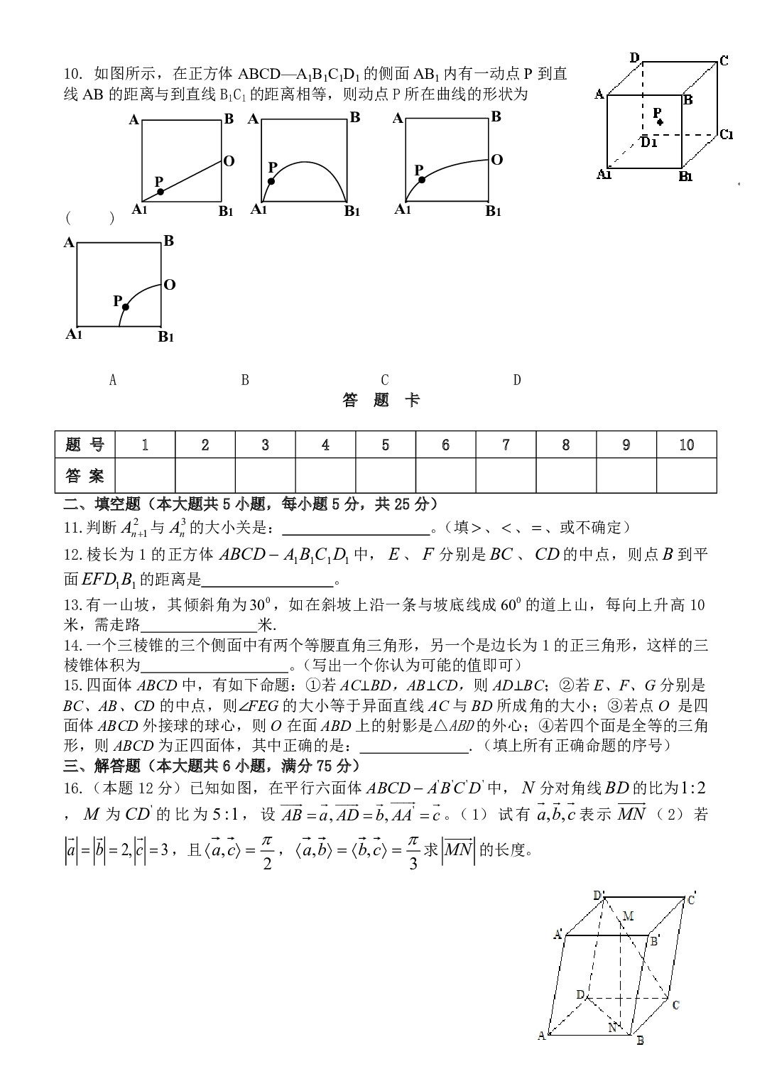 高二数学上册期中考试模拟试题.pdf