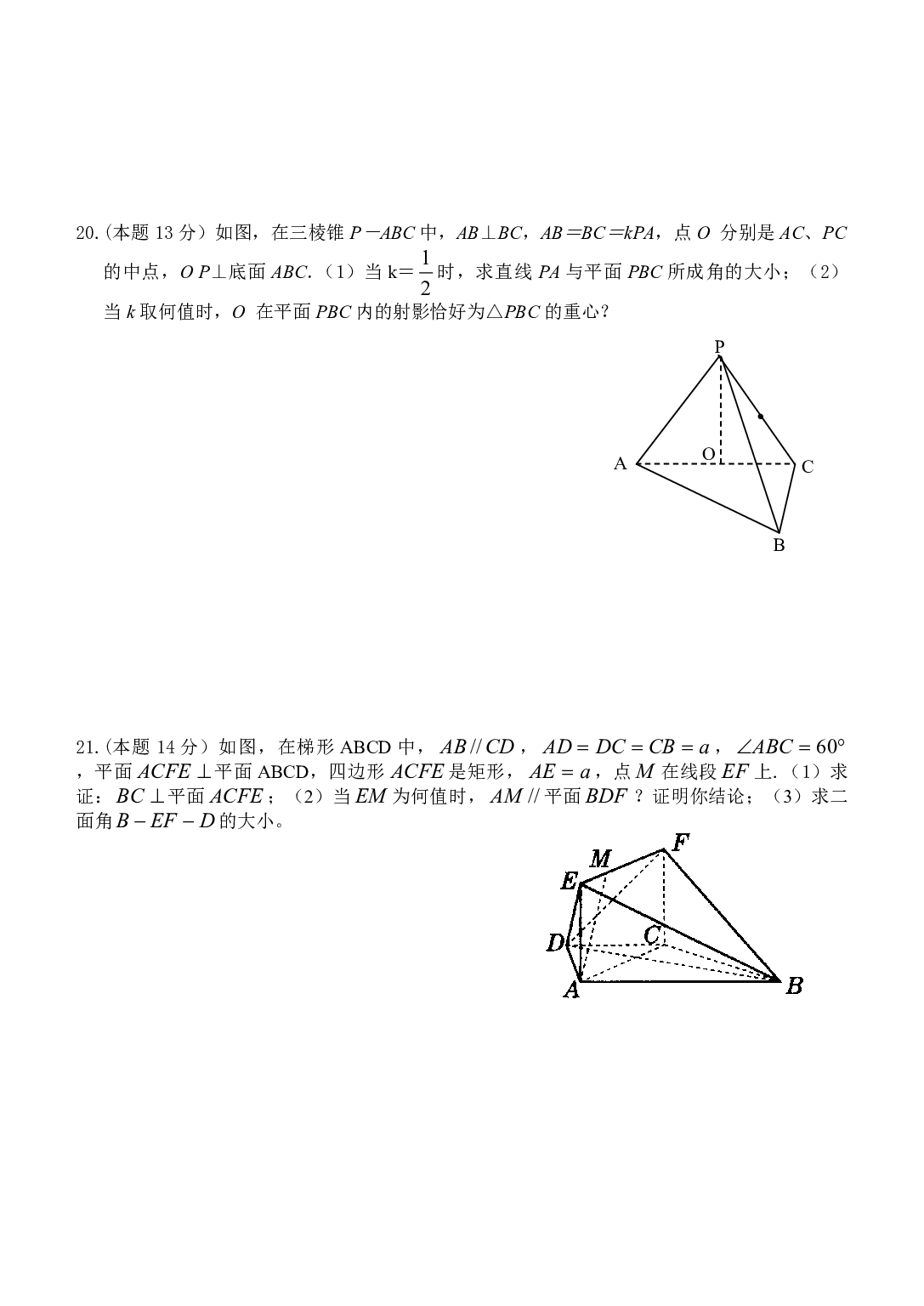 高二数学上册期中考试模拟试题.pdf