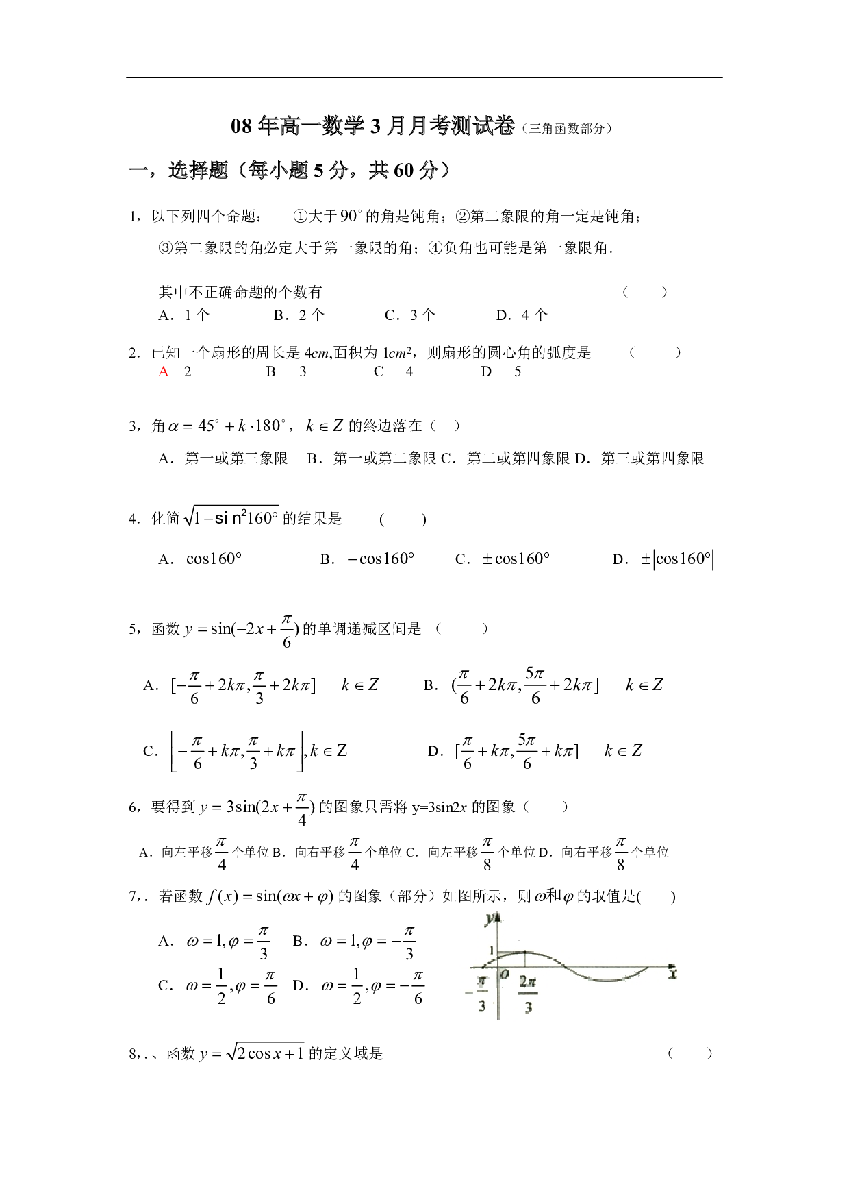 高二数学三角函数单元测试.pdf