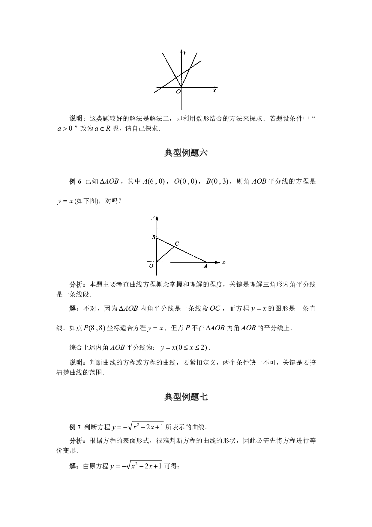 高二数学曲线和方程测试卷.pdf