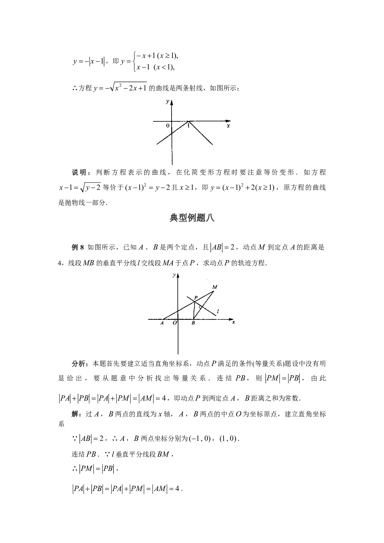 高二数学曲线和方程测试卷.pdf