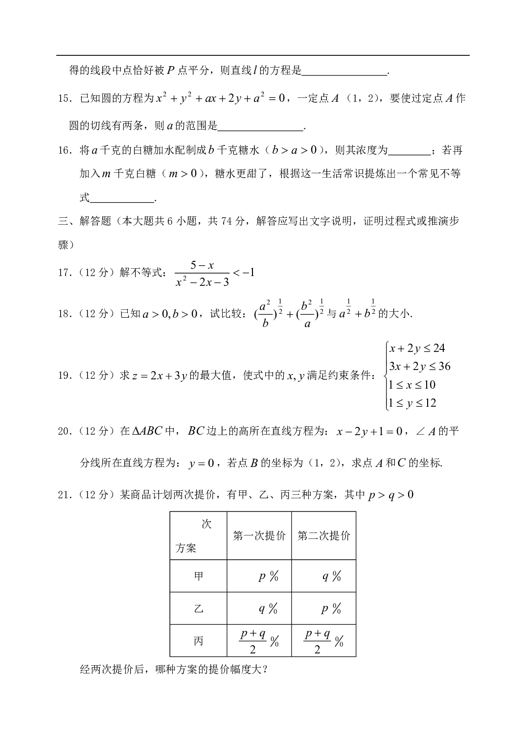 高二数学期中试卷[下学期].pdf