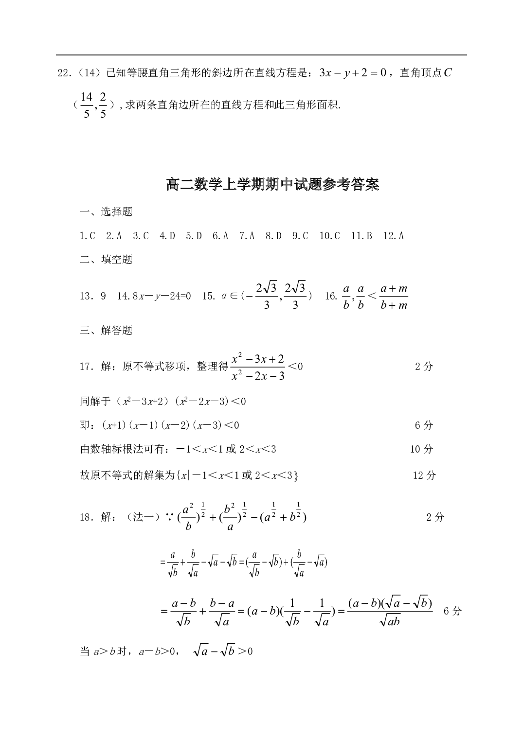 高二数学期中试卷[下学期].pdf