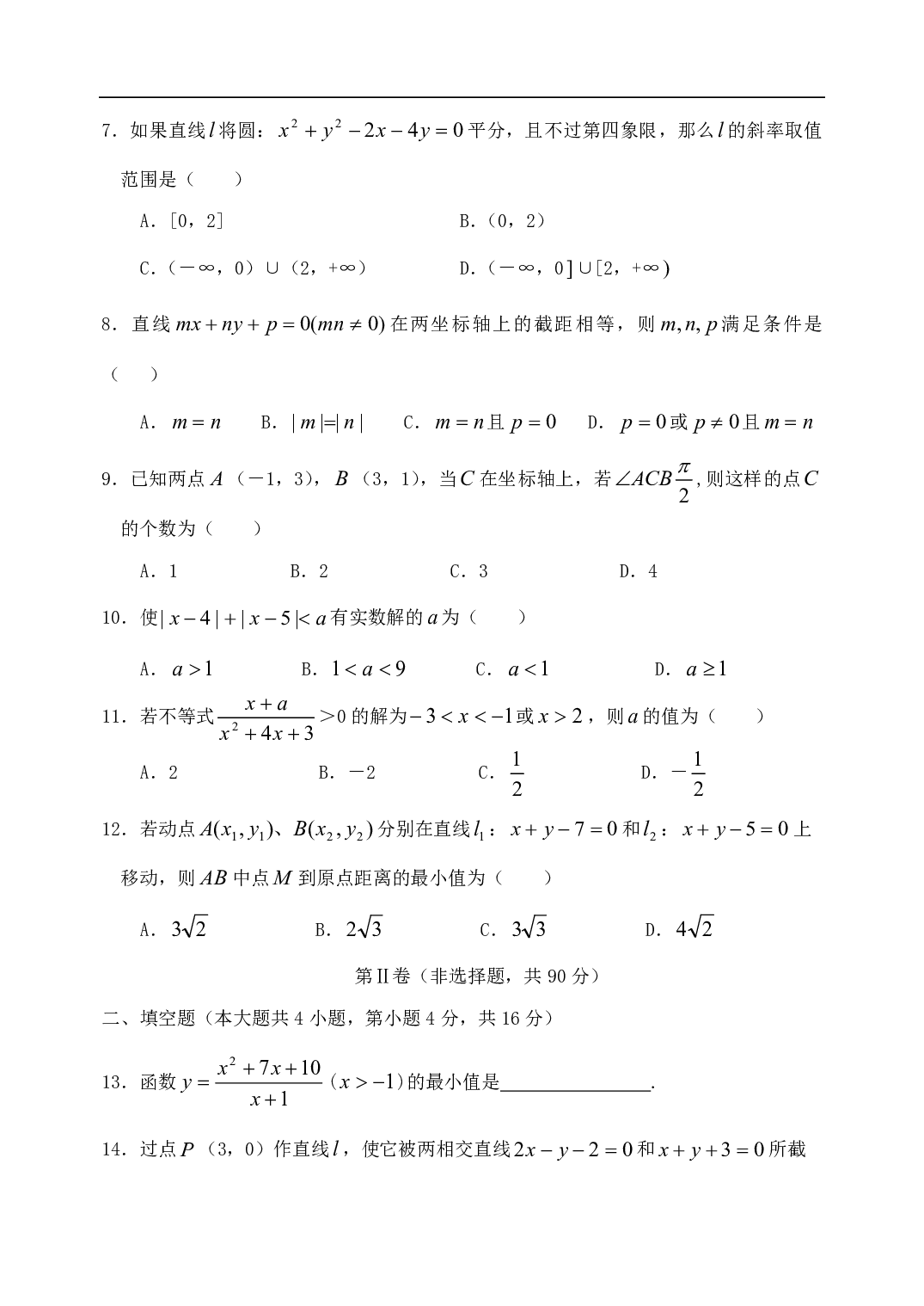 高二数学期中试卷[下学期].pdf