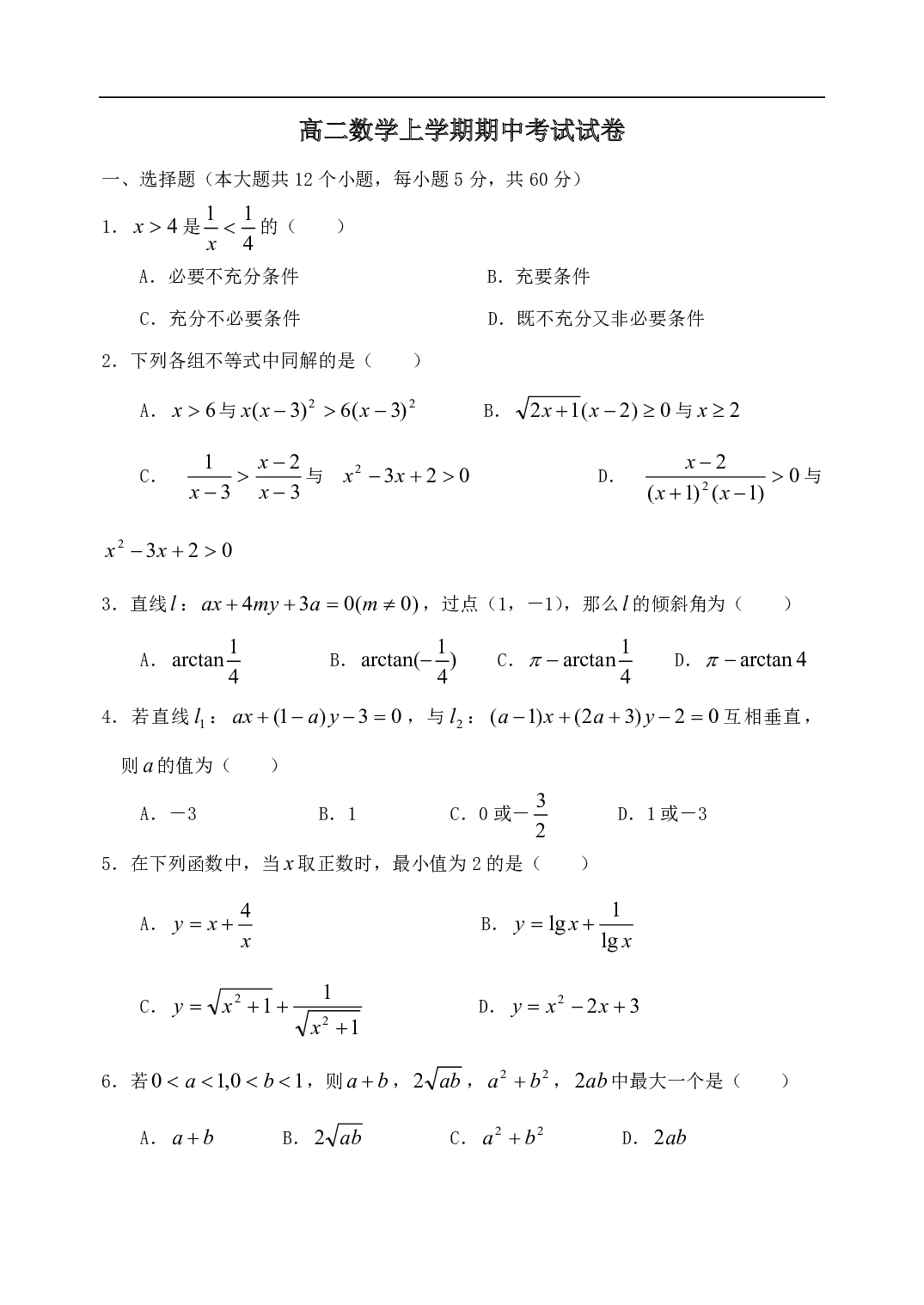 高二数学期中试卷[下学期].pdf