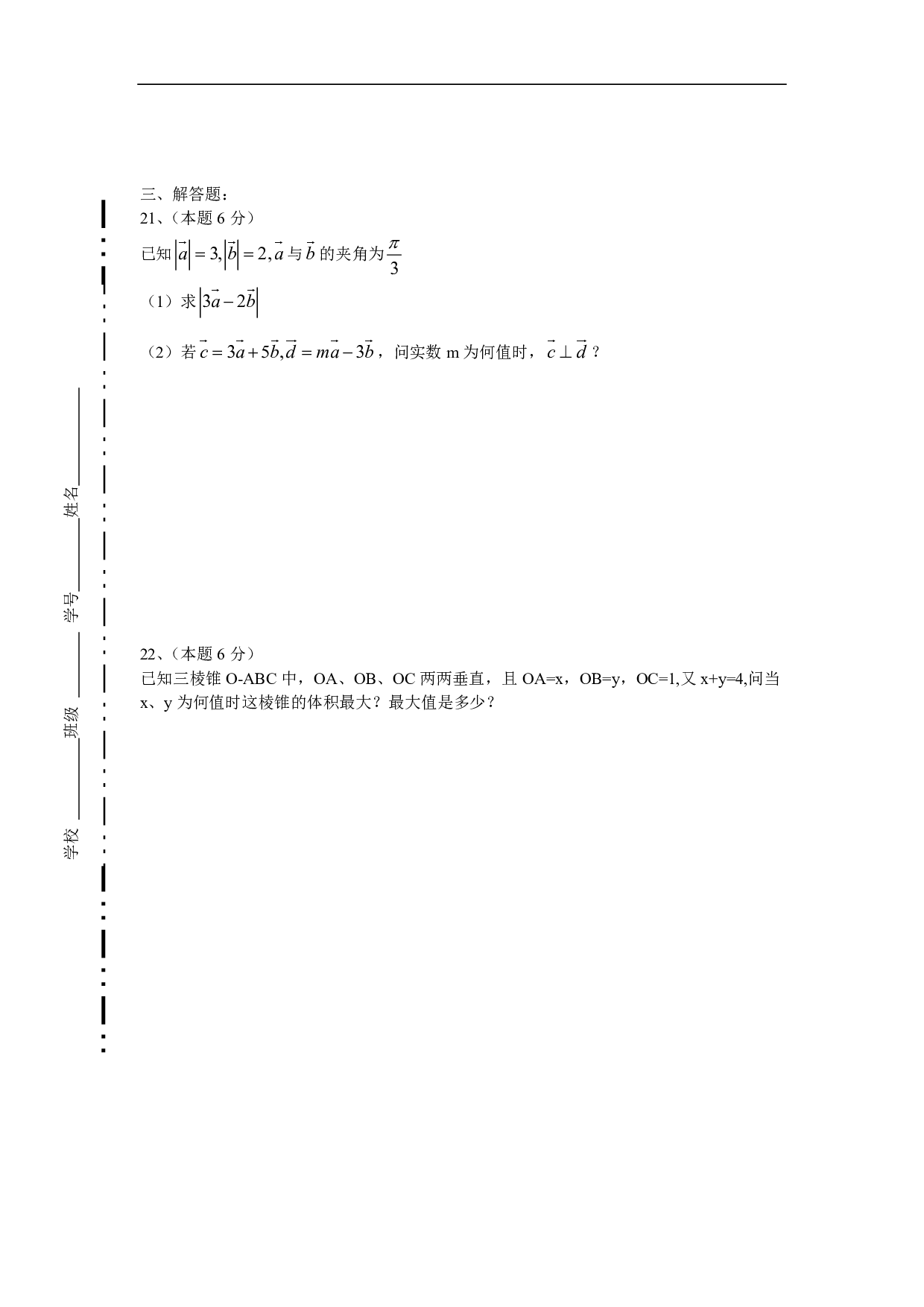 高二数学期末考试试题.pdf