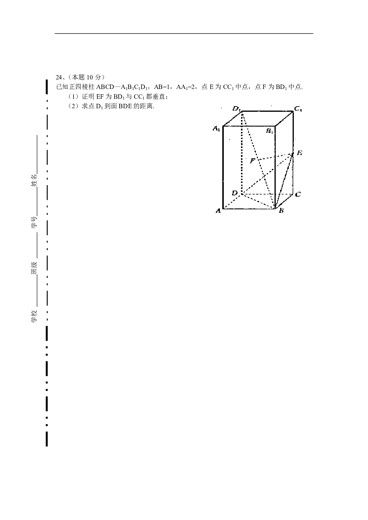 高二数学期末考试试题.pdf