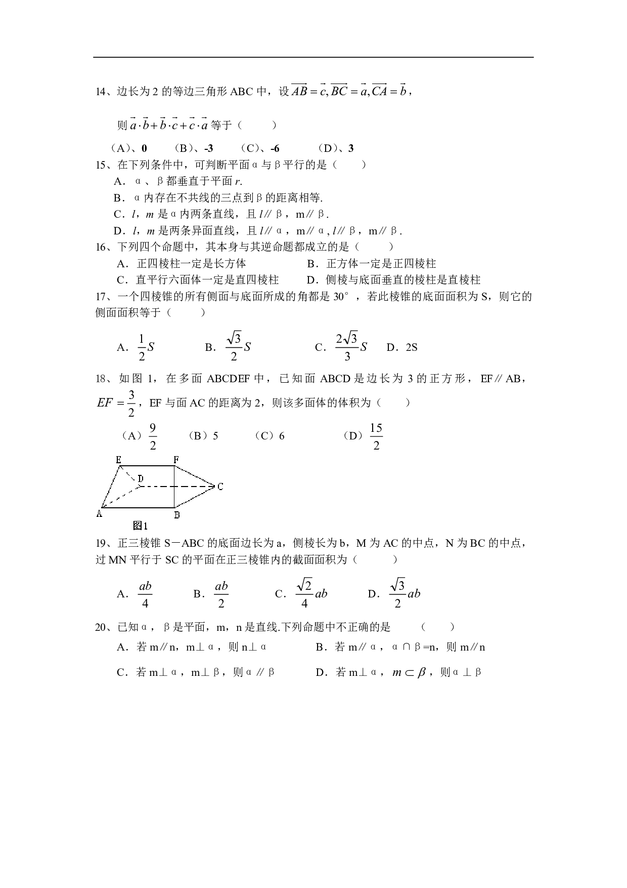 高二数学期末考试试题.pdf