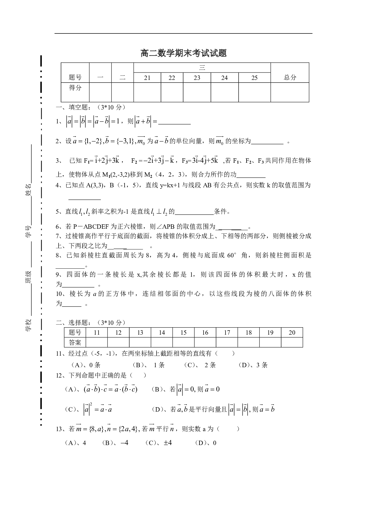 高二数学期末考试试题.pdf