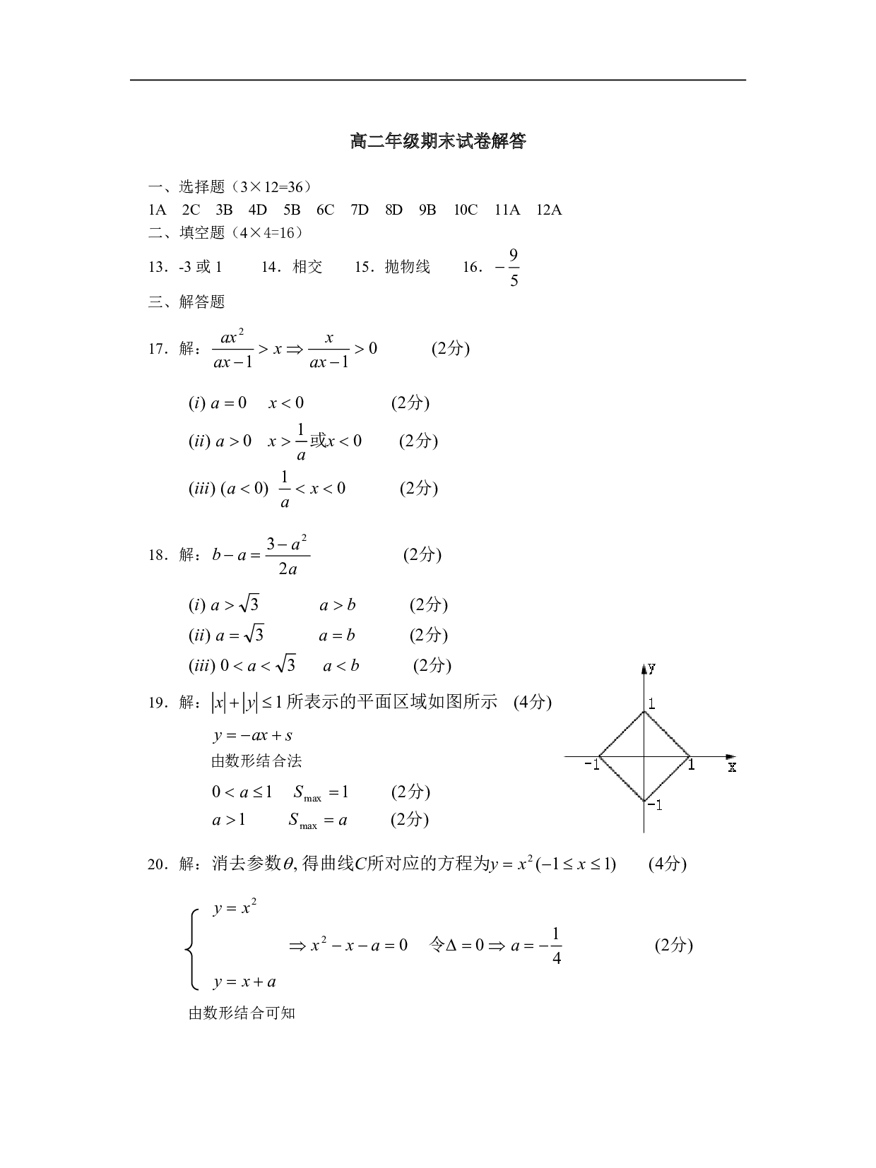 高二数学期末检测１.pdf