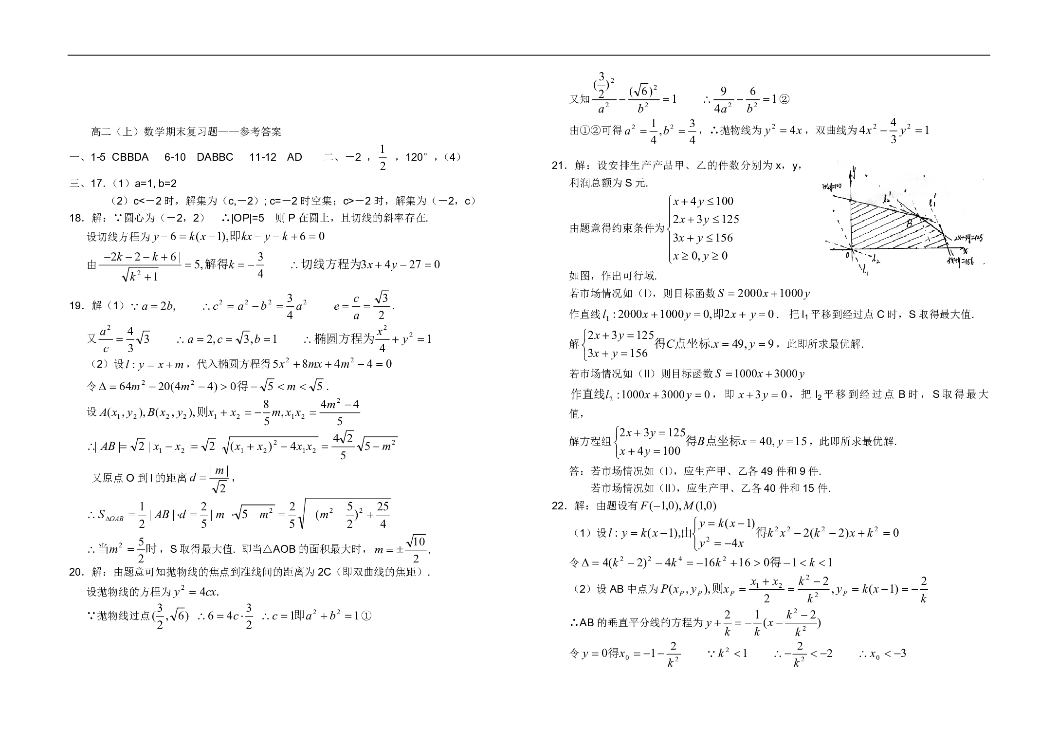 高二数学期末检测4.pdf