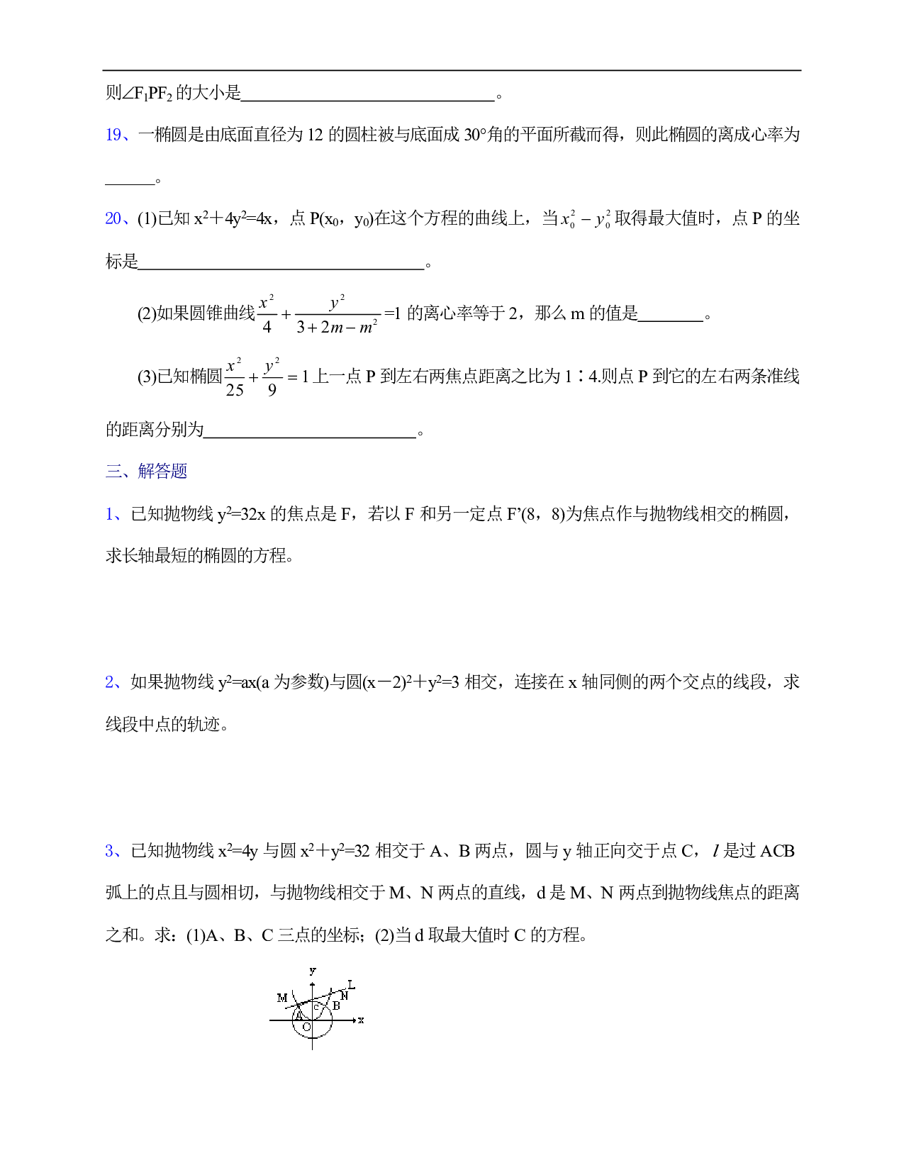 高二数学期末复习题精选（一）.pdf