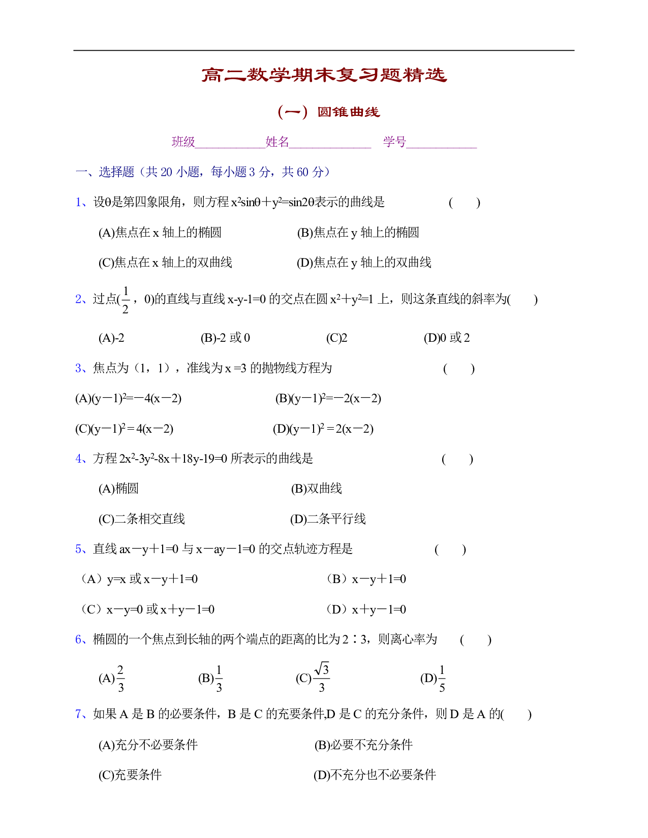 高二数学期末复习题精选（一）.pdf