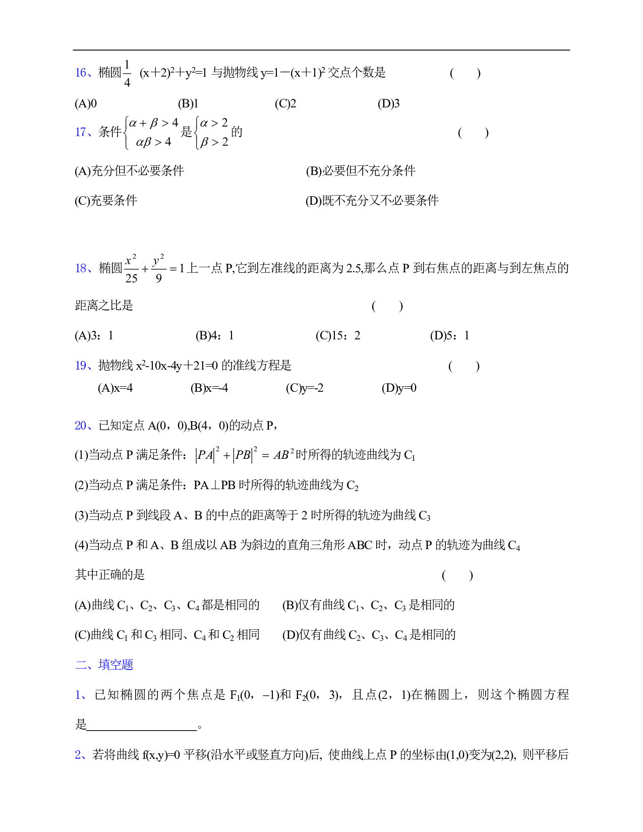 高二数学期末复习题精选（一）.pdf