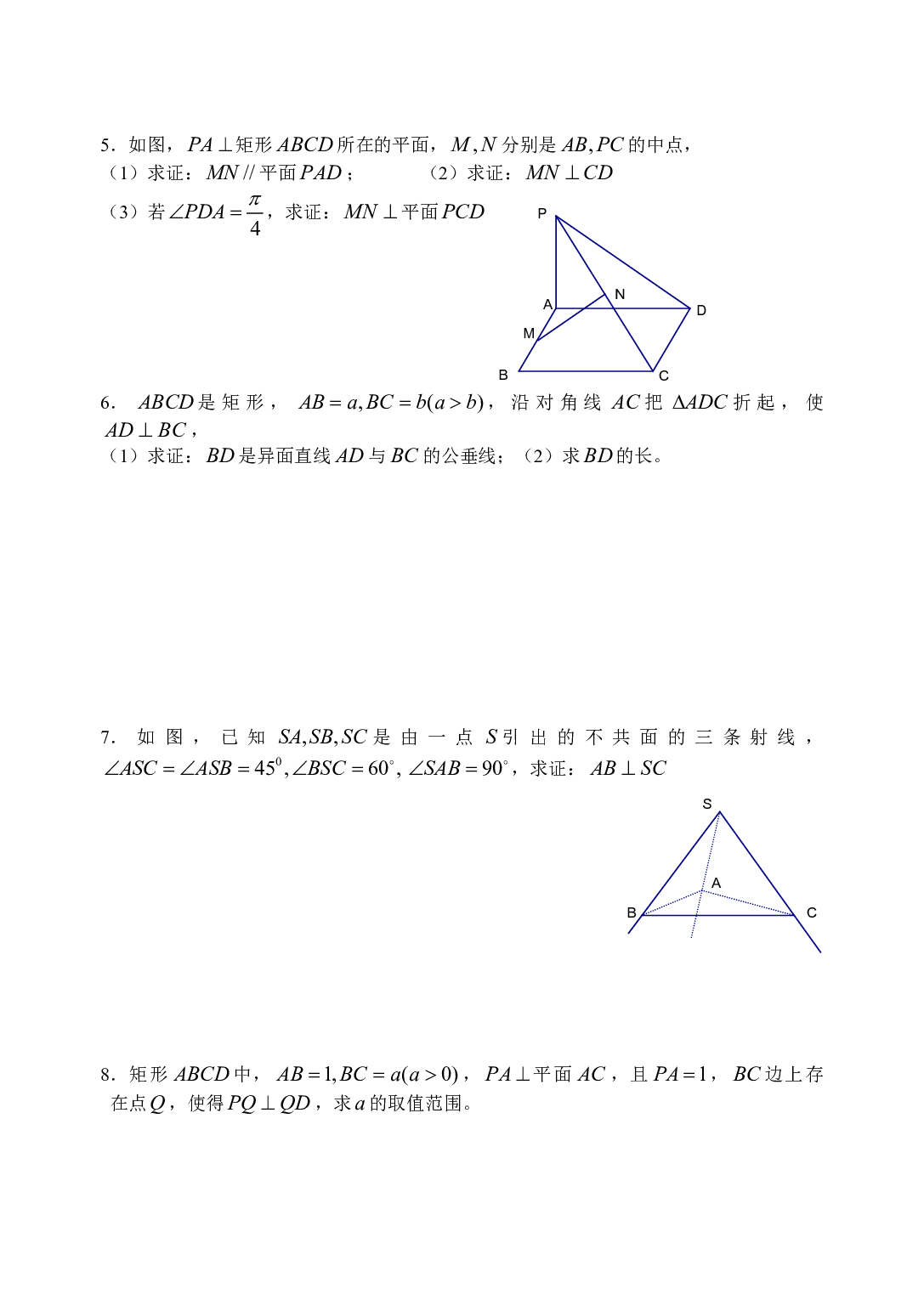 高二数学期末复习讲义 直线与平面垂直.pdf