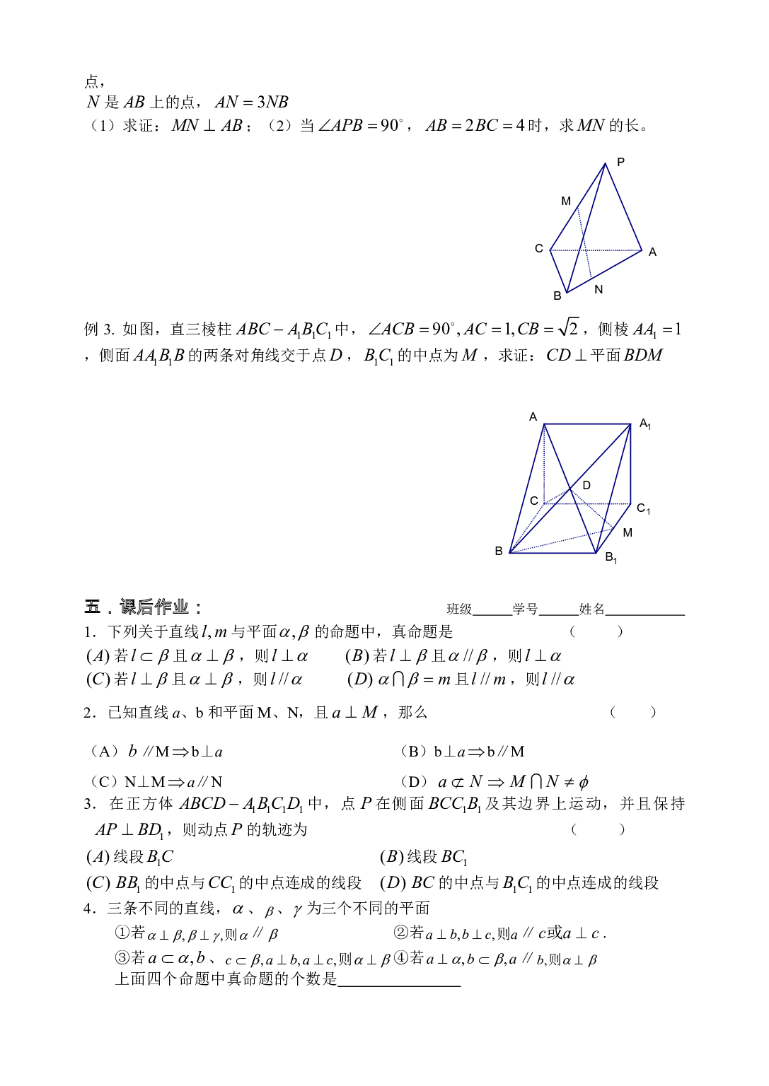 高二数学期末复习讲义 直线与平面垂直.pdf