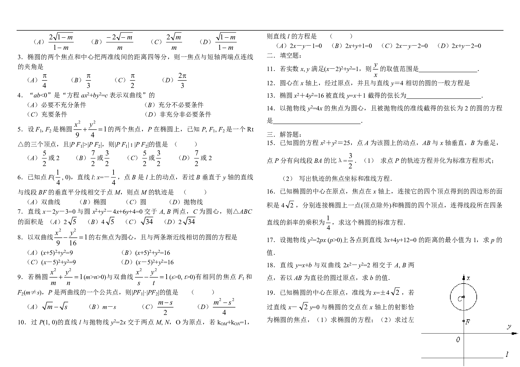 高二数学期末复习.pdf