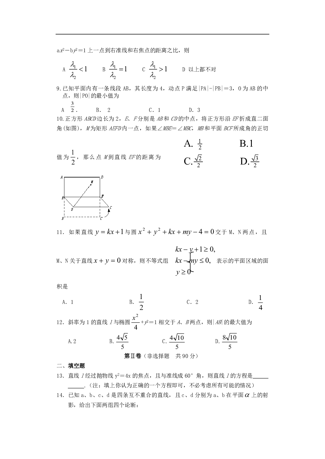 高二数学期初测试.pdf