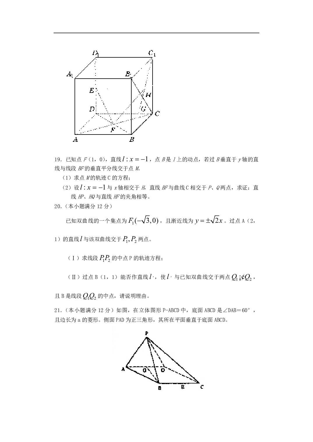 高二数学期初测试.pdf