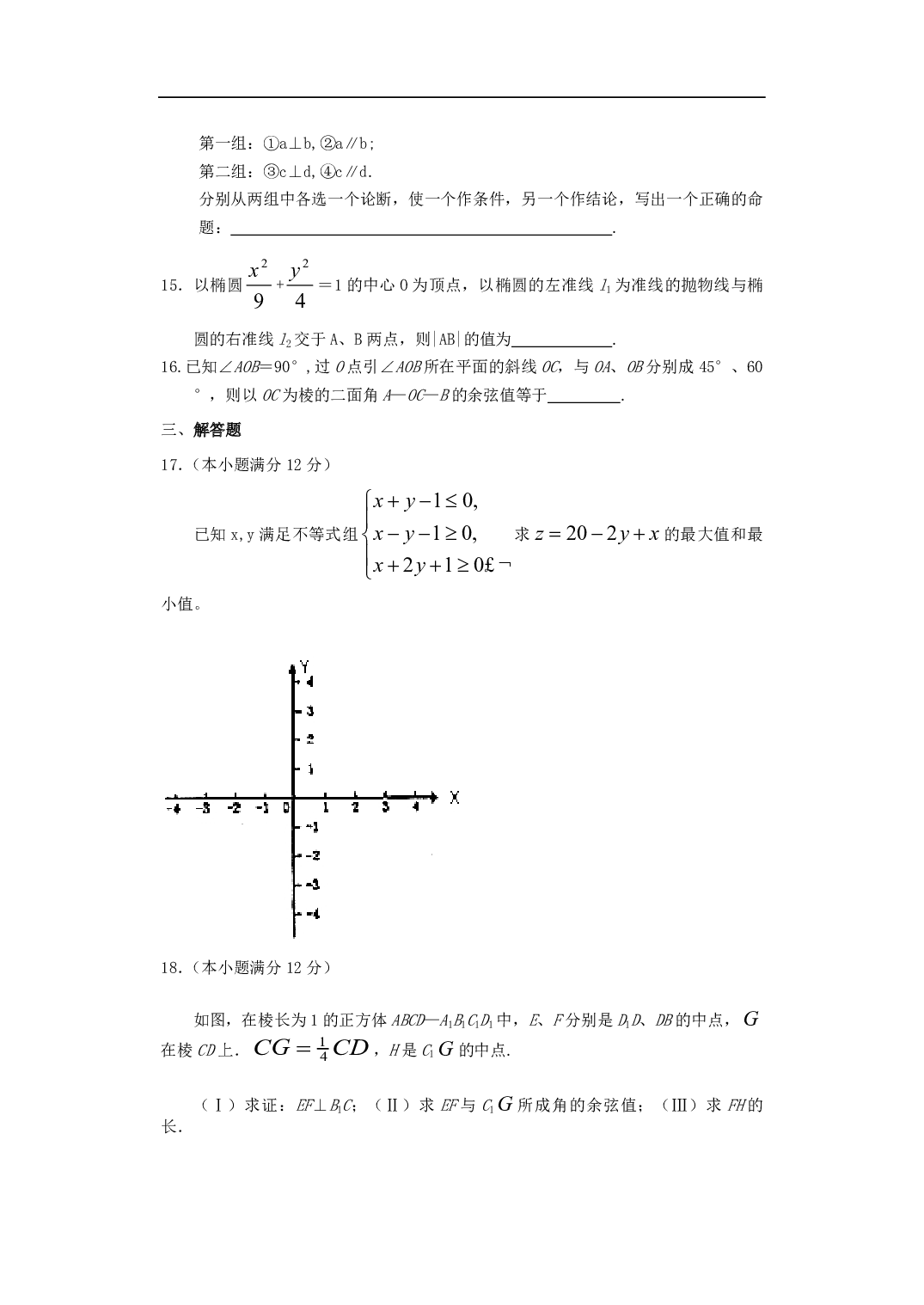 高二数学期初测试.pdf